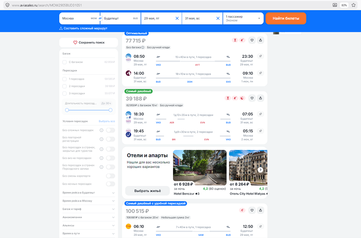 Цены на билеты в Будапешт